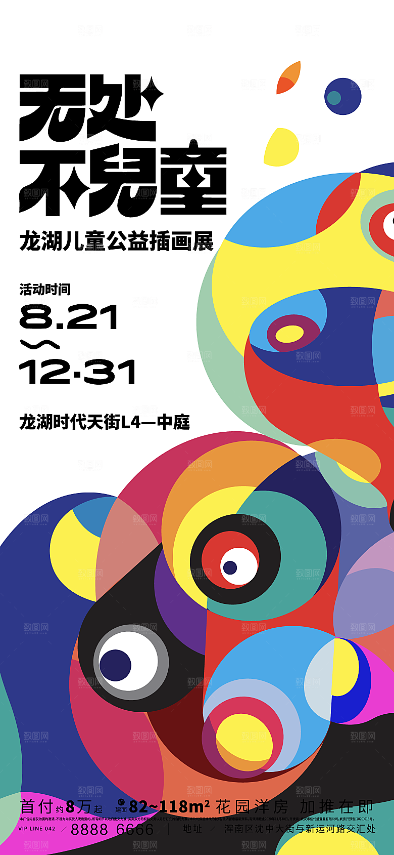 艺术展览宣传海报