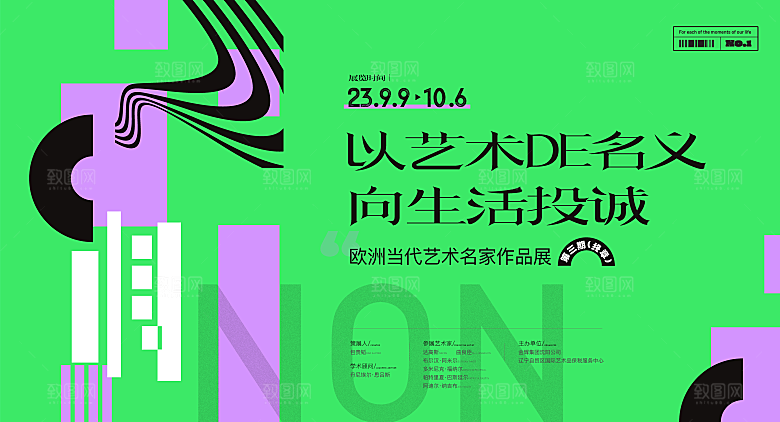 艺术展览宣传展板