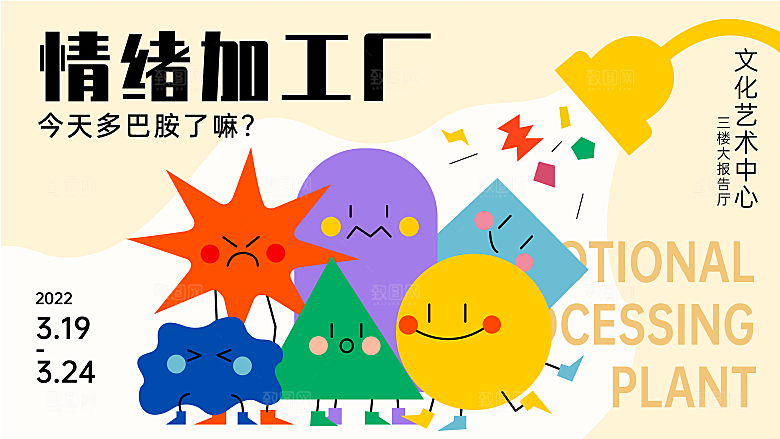 艺术展览宣传展板