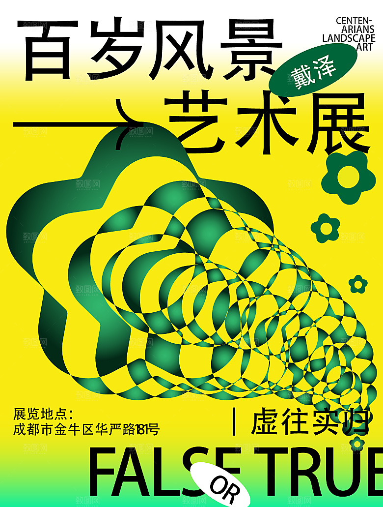 艺术展览宣传海报