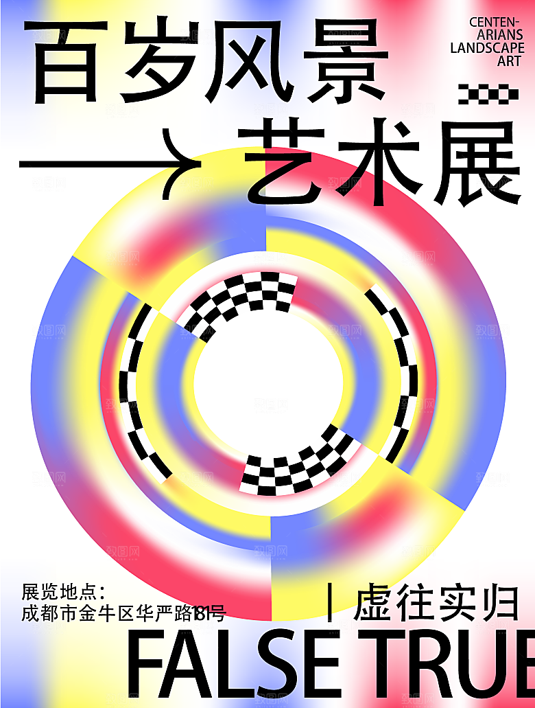 艺术展览宣传海报