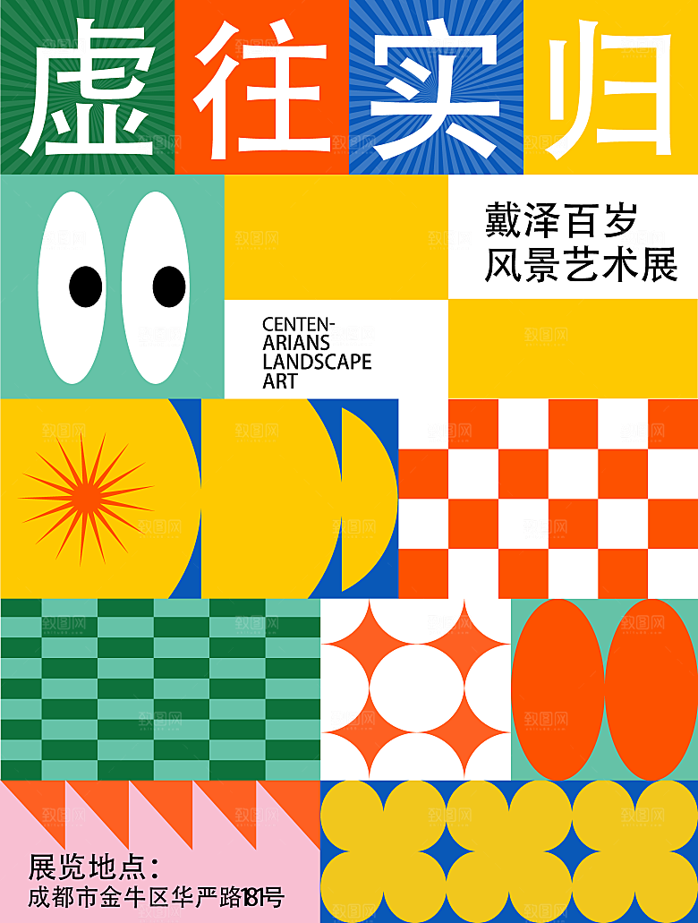 艺术展览宣传海报