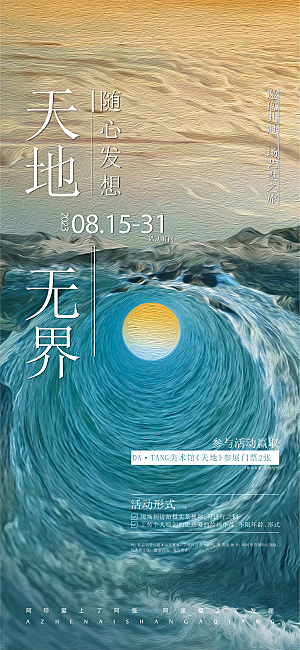 艺术展览宣传海报