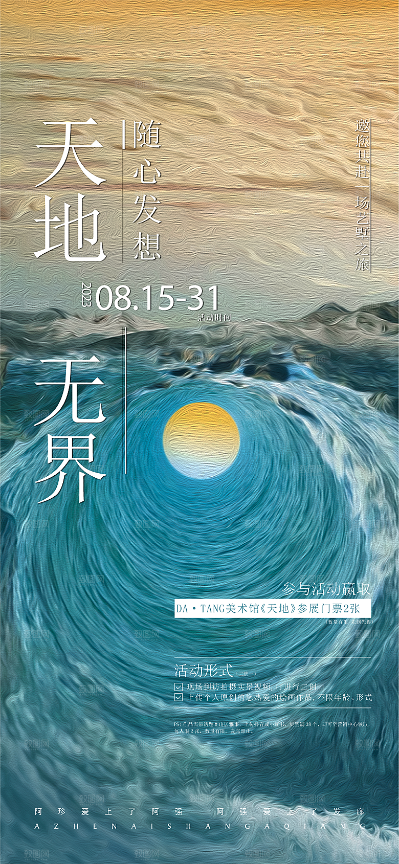 艺术展览宣传海报