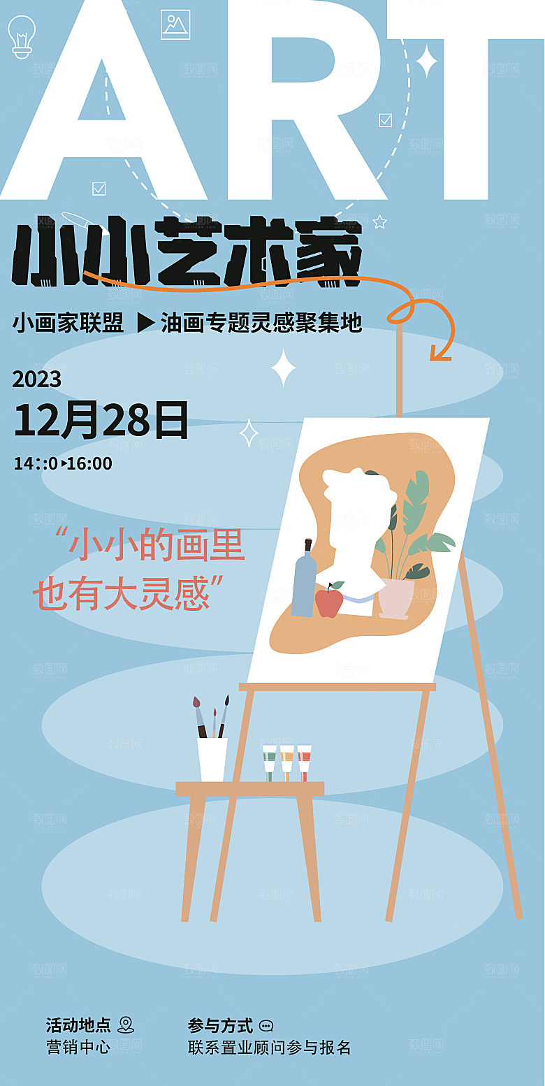 艺术展览宣传海报