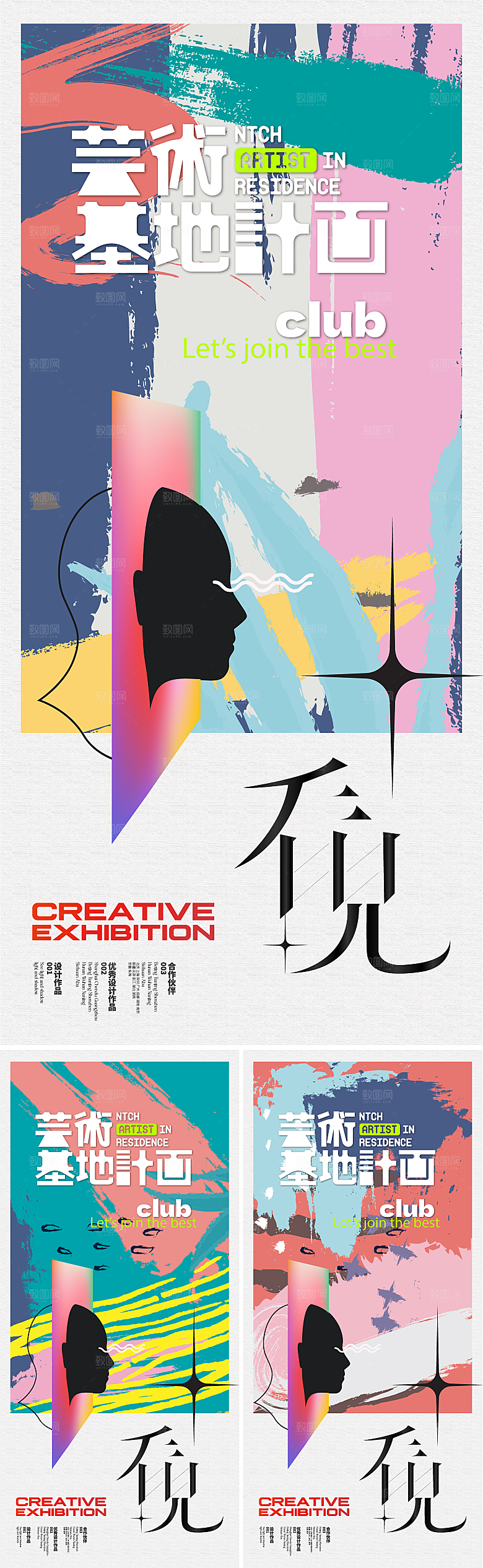 艺术展览宣传海报
