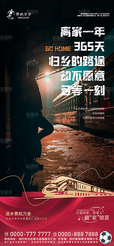 房地产返乡置业海报