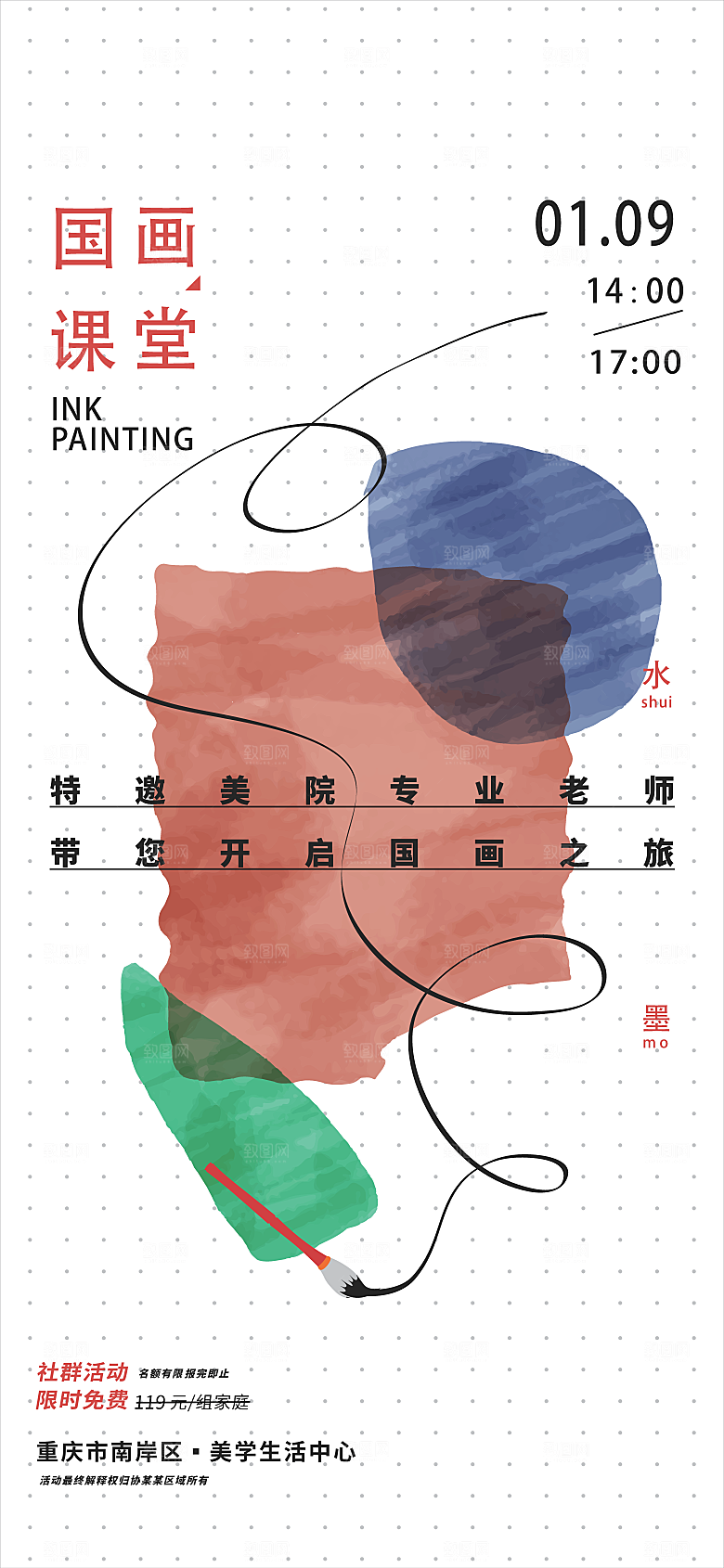 艺术展览宣传海报