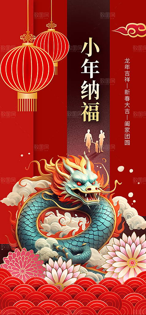 地产小年纳福简约大气海报
