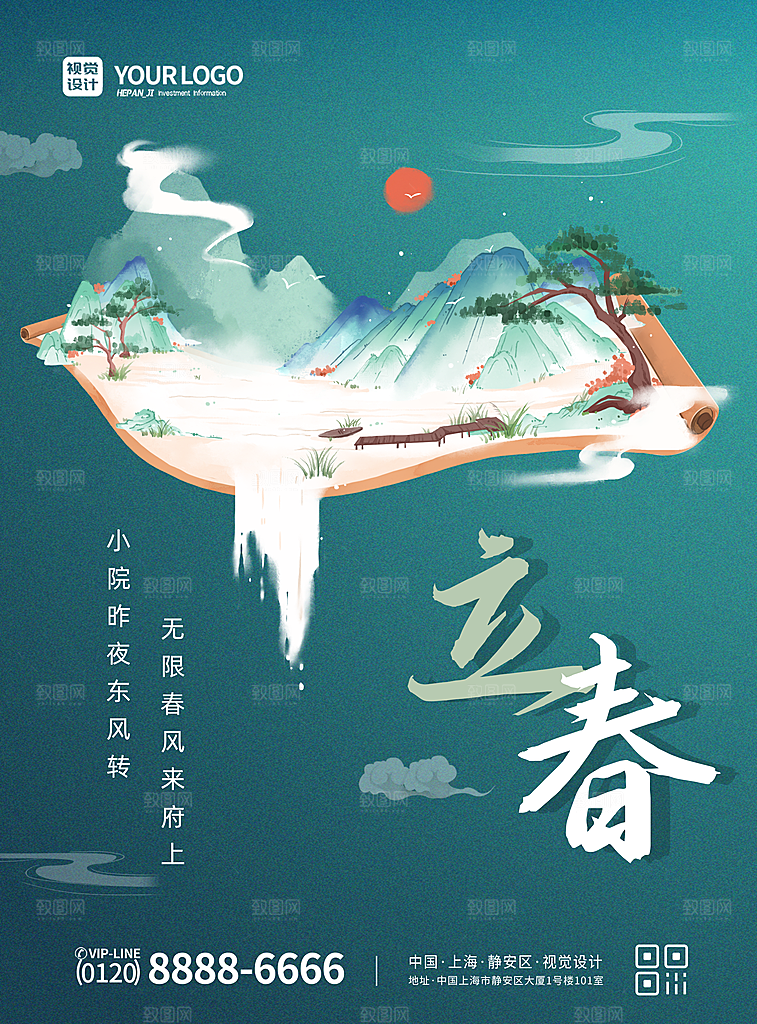 立春春天海报设计素材