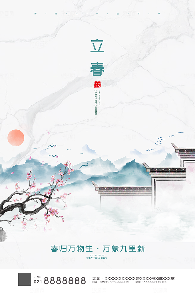 立春春天海报设计素材