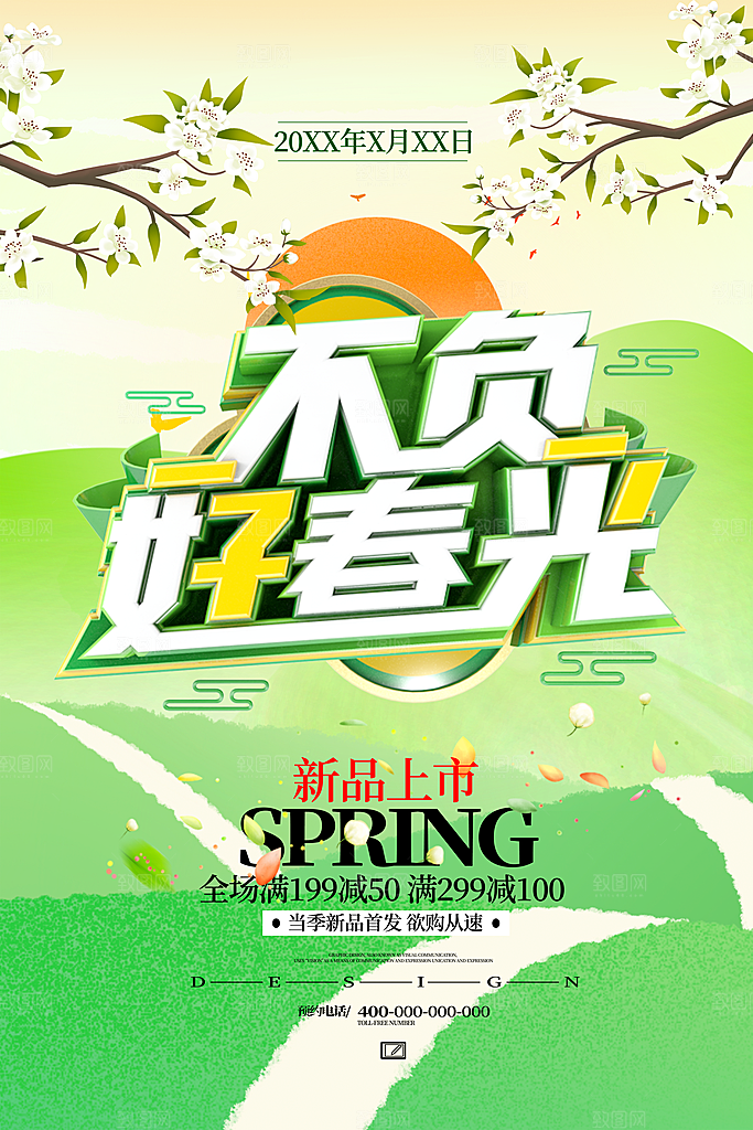 立春春天海报设计素材