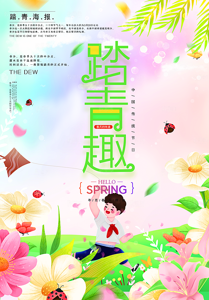 立春春天海报设计素材