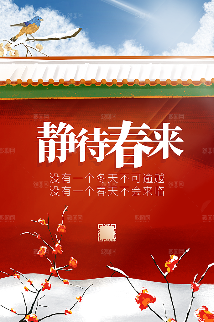 立春春天海报设计素材