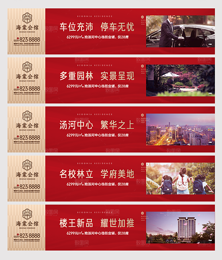 地产围挡地产户外地产横街