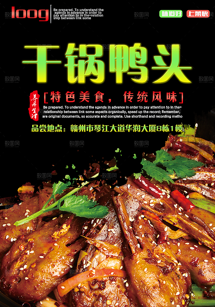 美味烤鸭烤鸡鸭头烧鹅海报设计