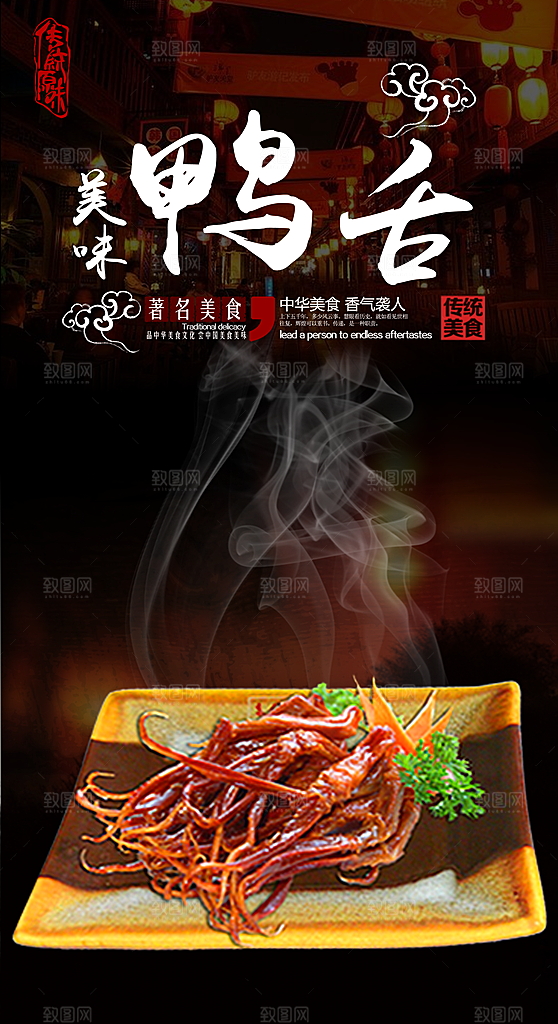 美味烤鸭烤鸡鸭头烧鹅海报设计