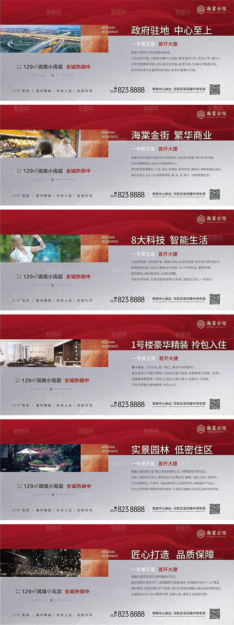 地产围挡地产户外地产横街