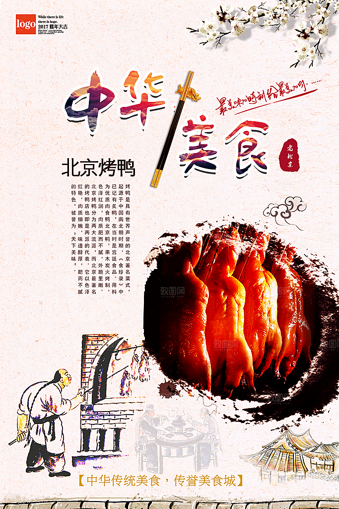 美味烤鸭烤鸡鸭头烧鹅海报设计