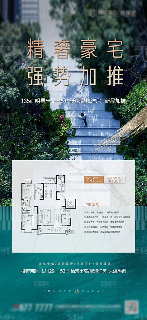 地产长图价值点单图