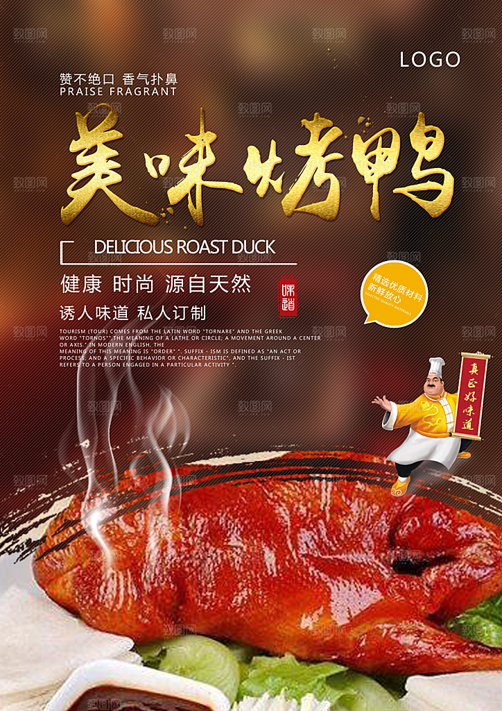 美味烤鸭烤鸡鸭头烧鹅海报设计