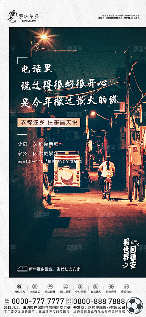 房地产返乡置业温馨系列海报