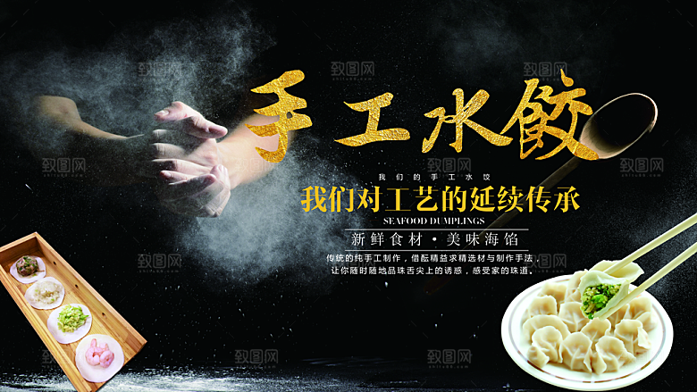 饺子虾饺水饺海报设计