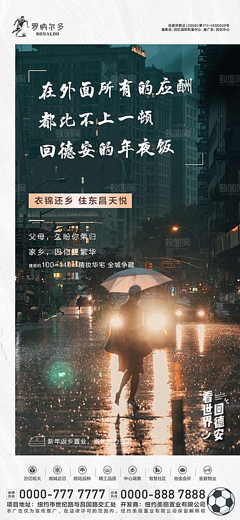 房地产返乡置业温馨系列海报
