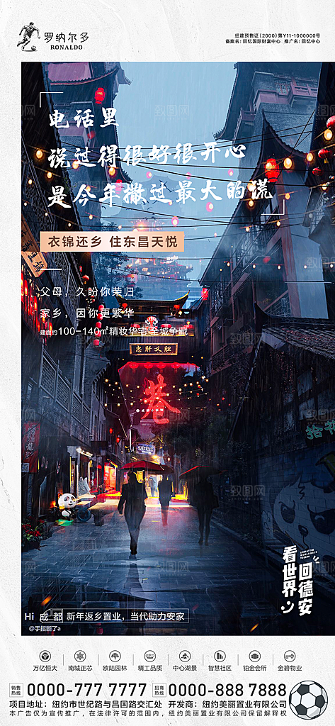 房地产返乡置业温馨系列海报