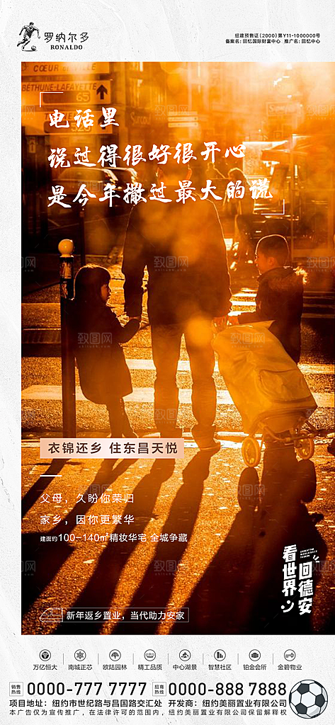 房地产返乡置业温馨系列海报