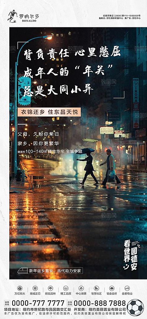 房地产返乡置业温馨系列海报