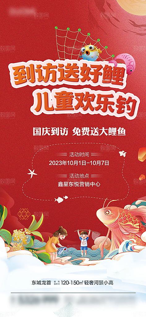 地产钓鱼DIY活动海报