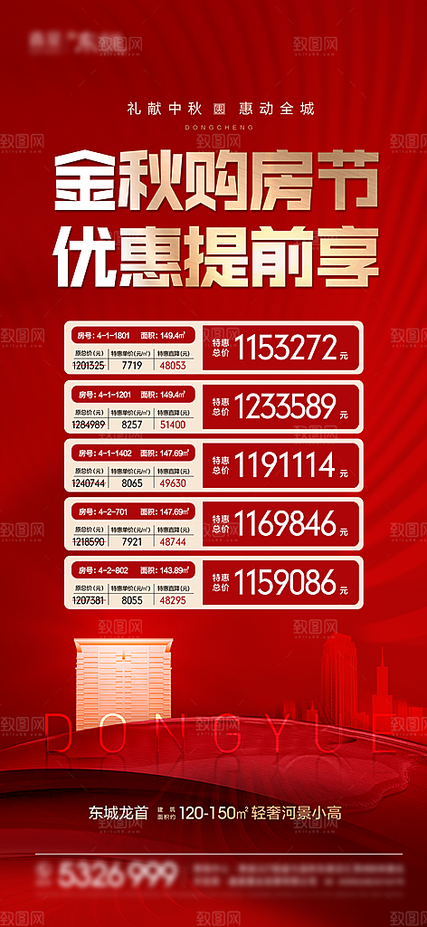 地产特价房海报单图
