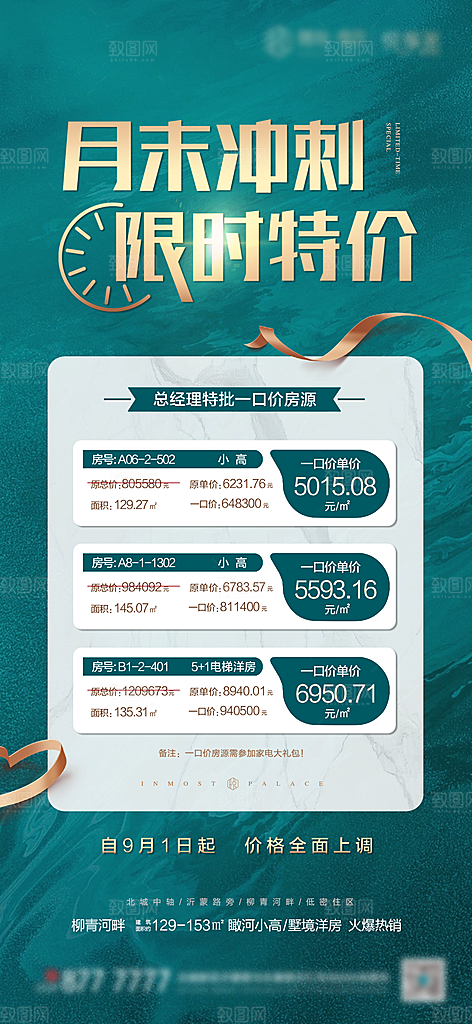 地产特价房海报单图