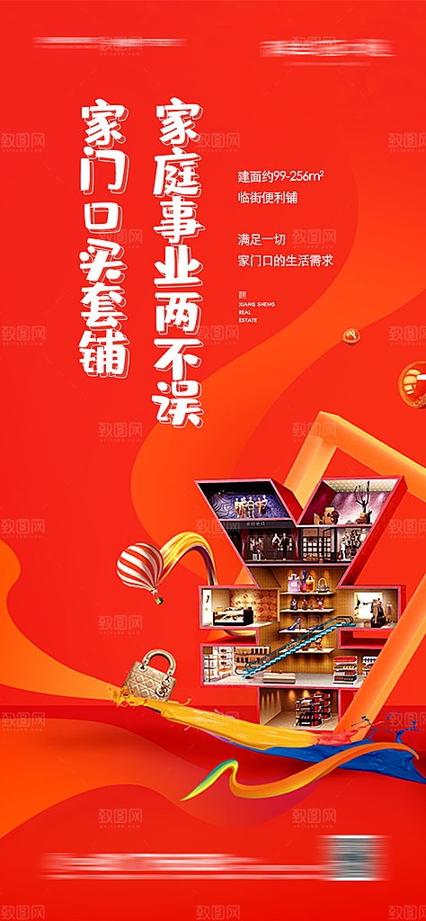 商铺价值点形象海报单页