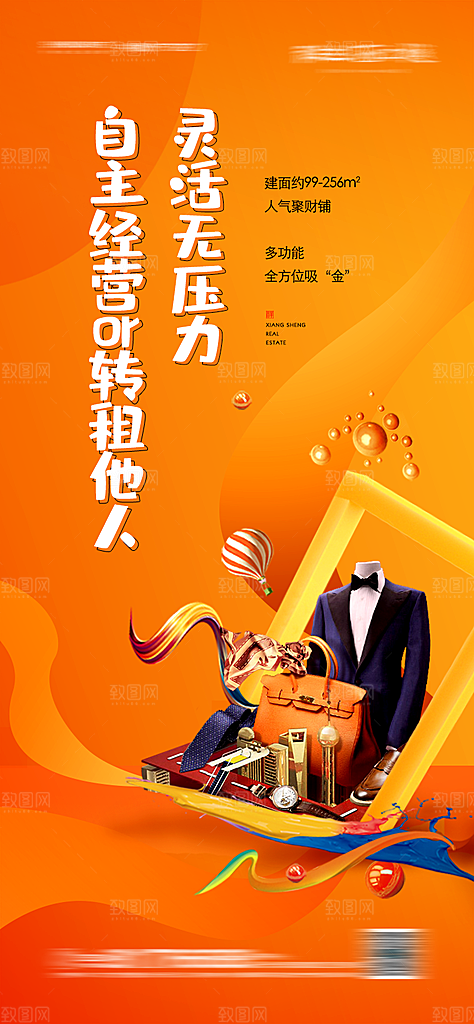 商铺价值点形象海报单页