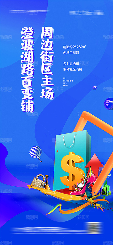商铺价值点形象海报单页