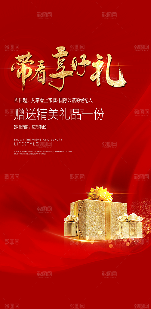 价值点送礼品形象海报单页