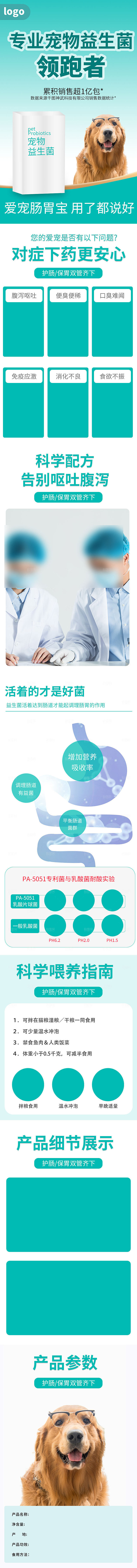 电商宠物店宠物用品详情页