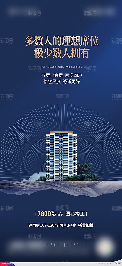 高层价值点形象海报单页