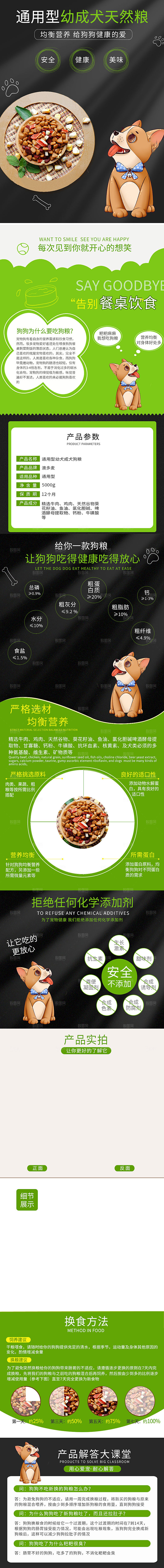 电商宠物店宠物用品详情页
