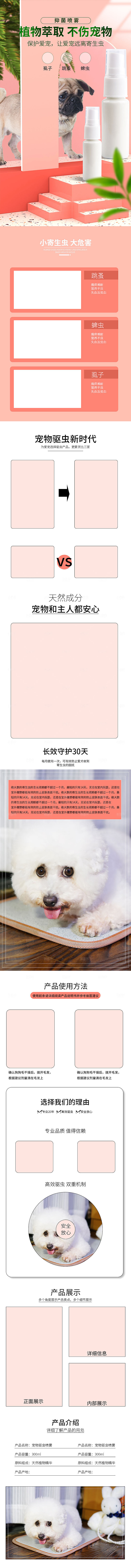 电商宠物店宠物用品详情页