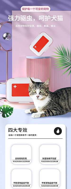 电商宠物店宠物用品详情页
