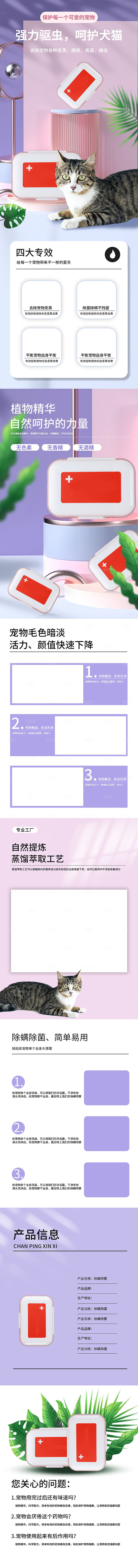 电商宠物店宠物用品详情页