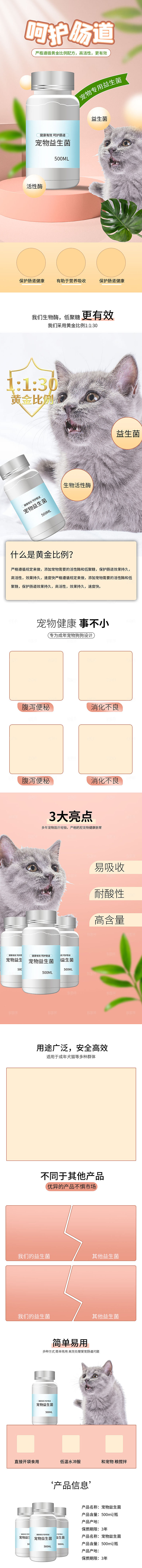 电商宠物店宠物用品详情页