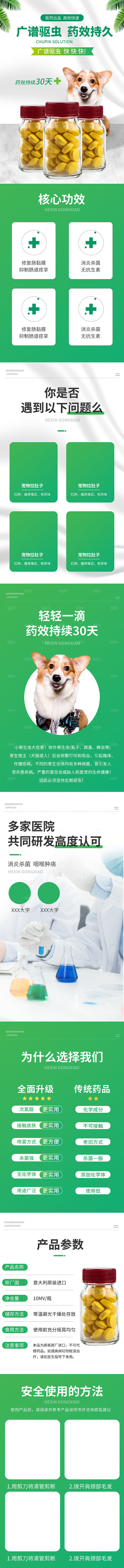 电商宠物店宠物用品详情页