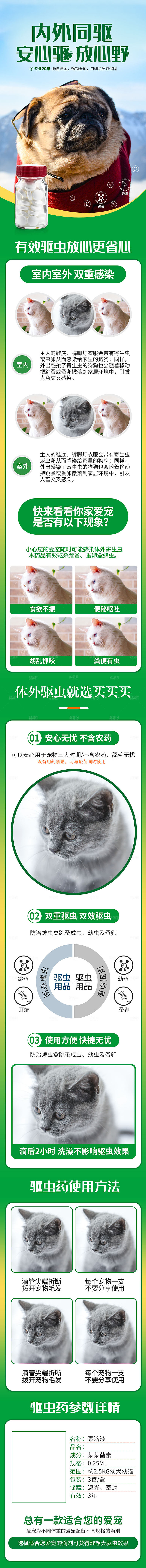 电商宠物店宠物用品详情页
