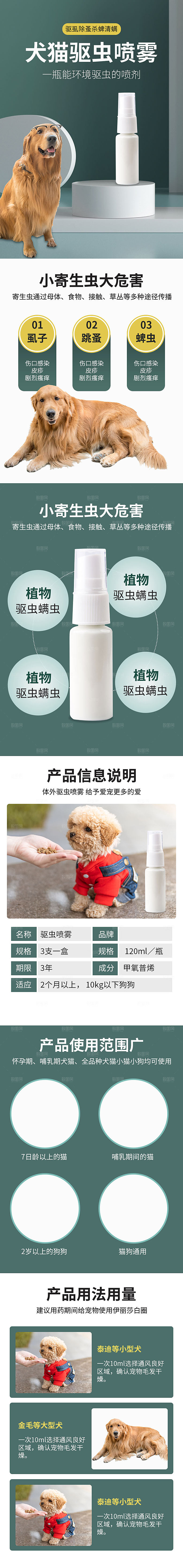 电商宠物店宠物用品详情页
