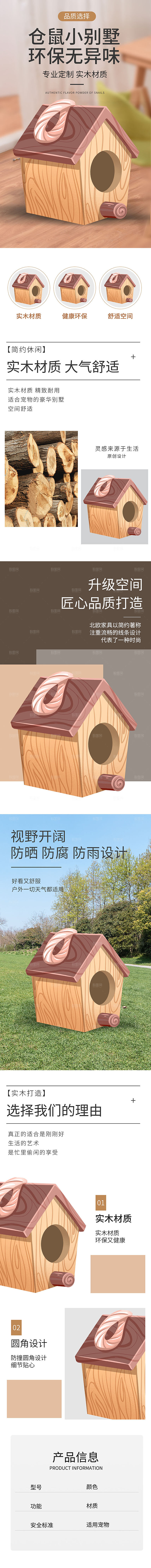 电商宠物店宠物用品详情页