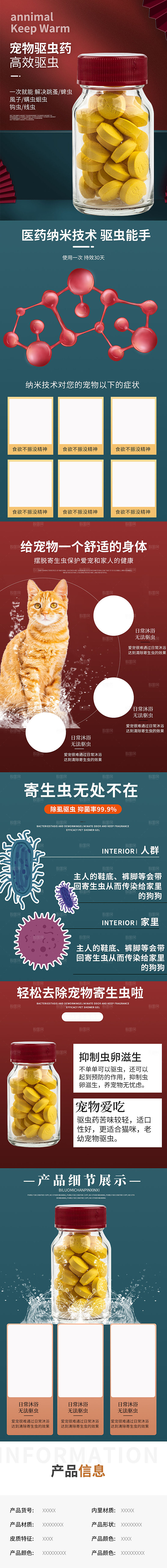 电商宠物店宠物用品详情页
